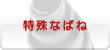 �ü�ʤФ�