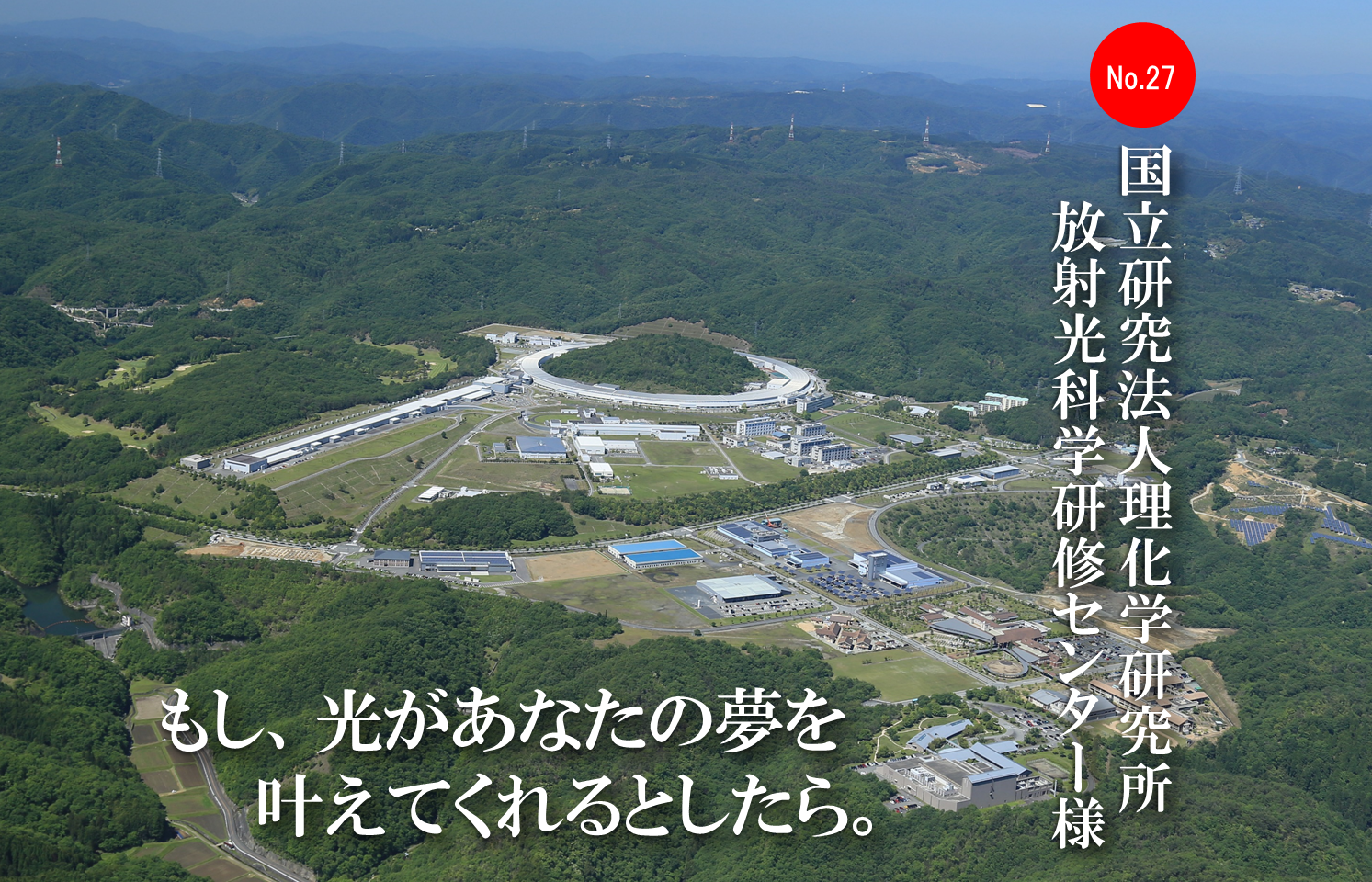 研究者が語る光の舞台裏 | ばね探訪
